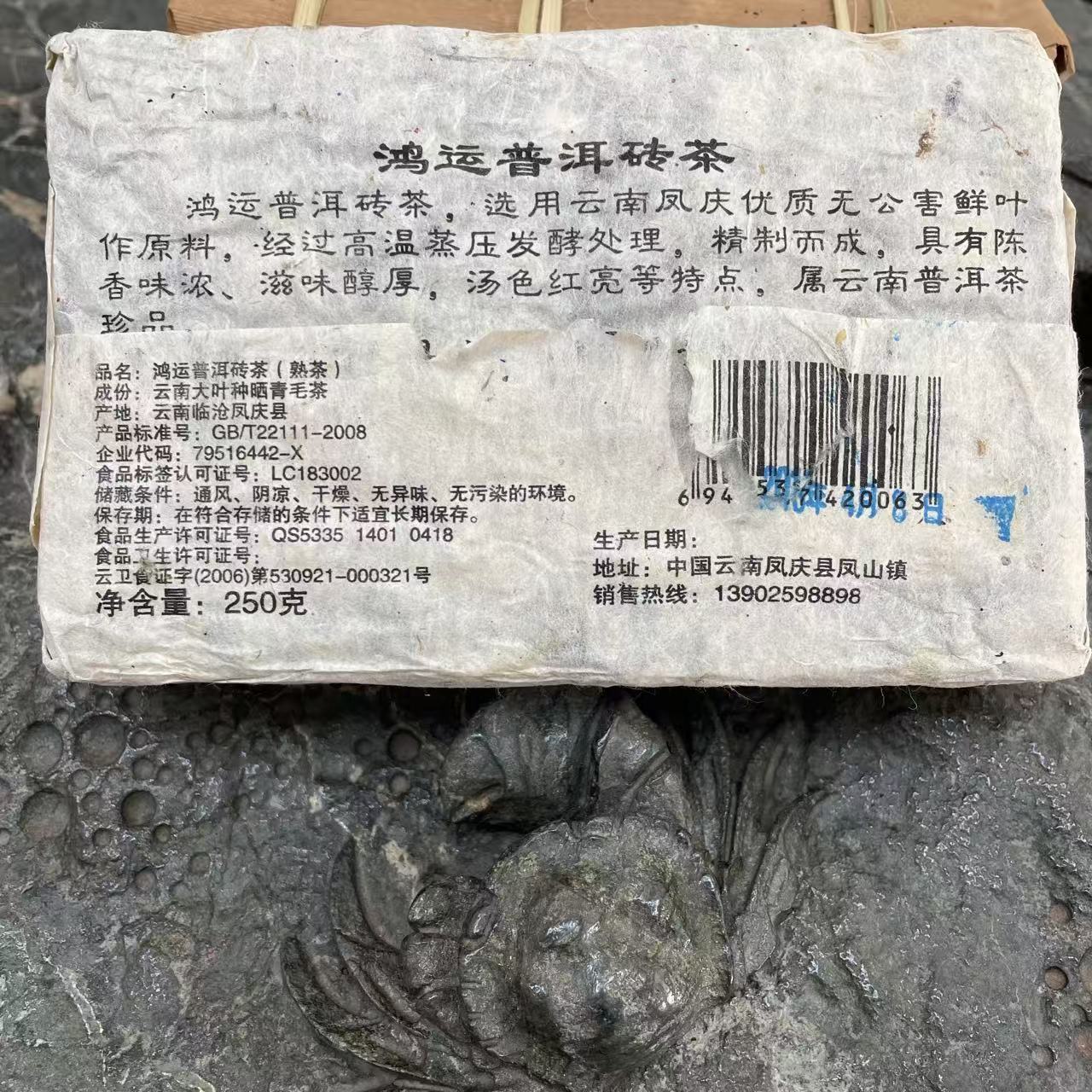 2013 年 鴻運普洱磚茶 